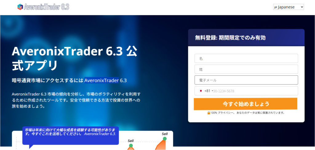AveronixTraderのトップページ