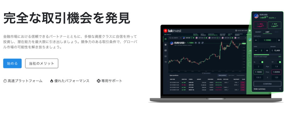 LUKINVEST のファーストビュー
