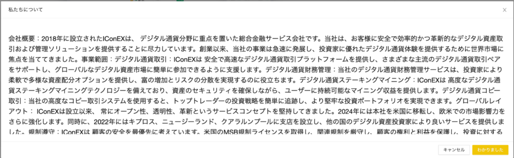 IConEX の会社概要