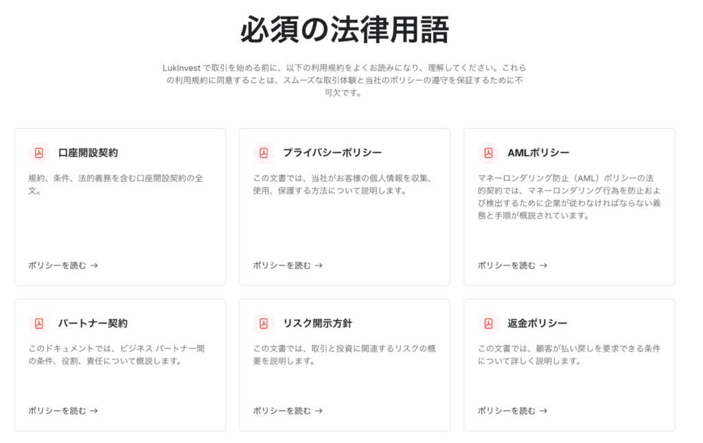 LUKINVEST の利用規約
