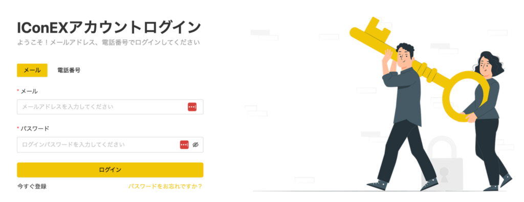 IConEX のヘルプページ