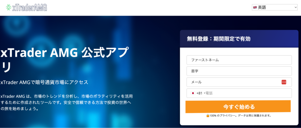 xTrader AMGのファーストビュー