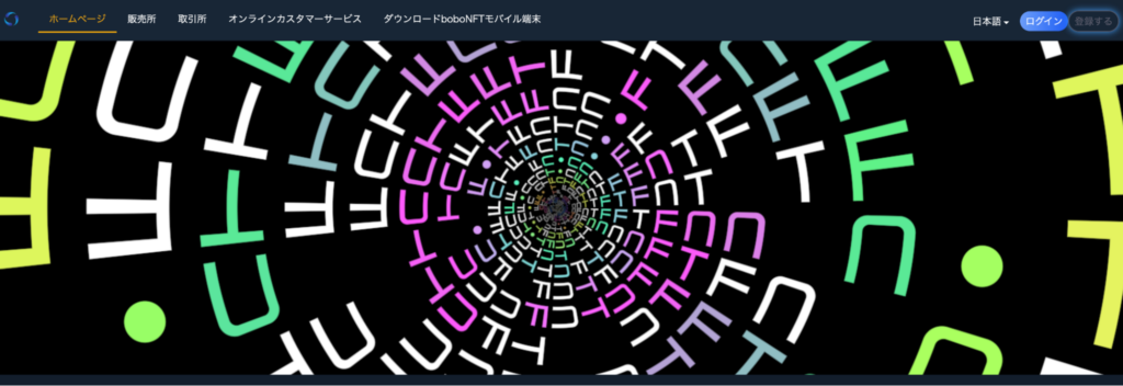 boboNFT のファーストビュー