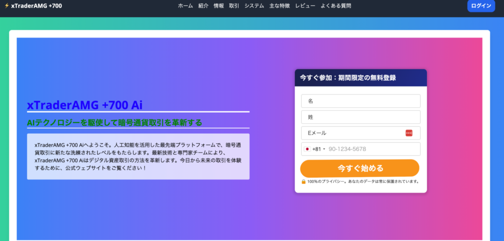 xTrader AMGのクローンサイトを発見
