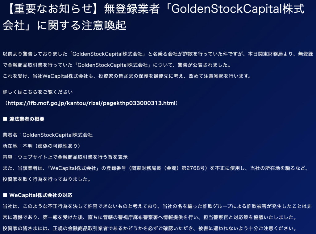 GoldenStockCapitalに対する声明
