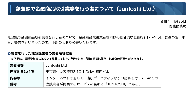 JUNTOSHIへの警告