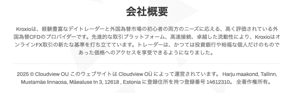 KROXIO の会社概要