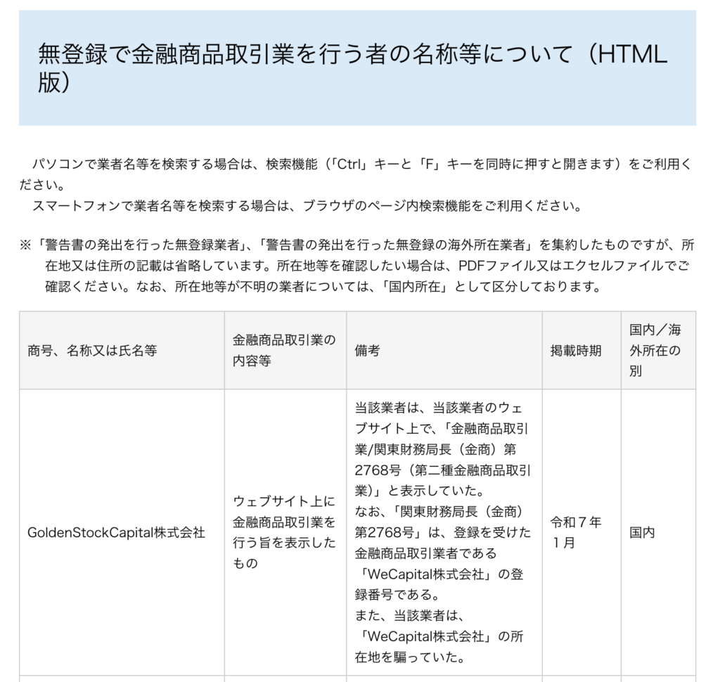 GoldenStockCapitalについての指摘