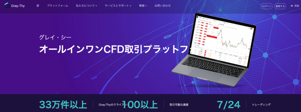 Gray-Thyのプラットフォームページ