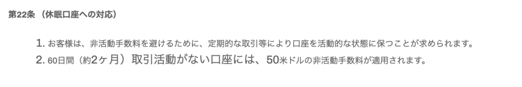 KROXIOの休眠口座への対応