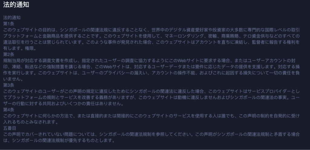 ABC Tradeの法的通知