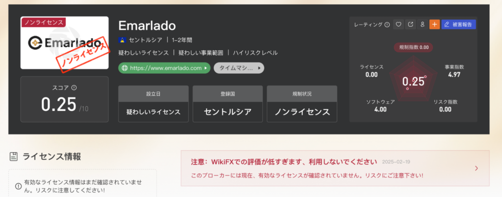 Emarladoの評価
