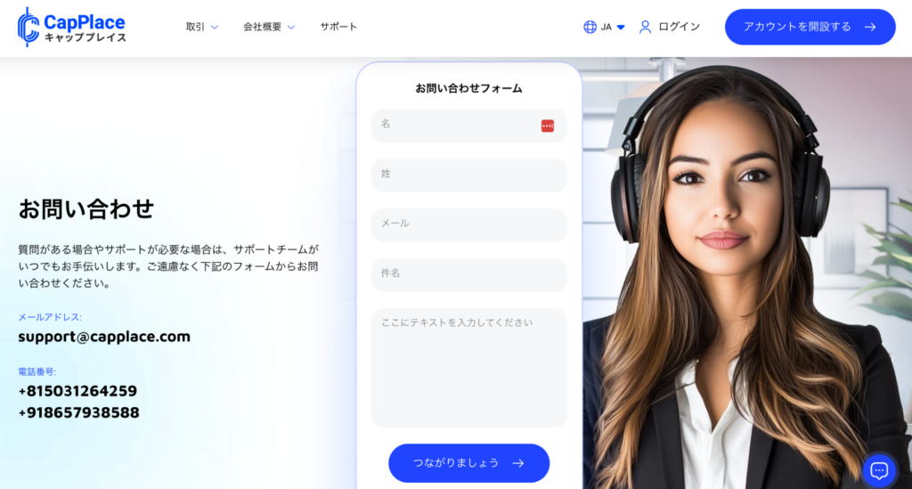 CapPlace の問い合わせ画面