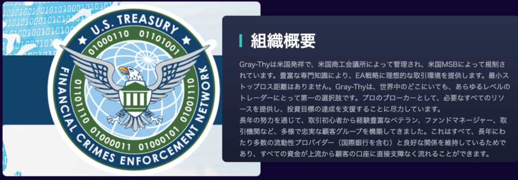 Gray-Thyの組織概要