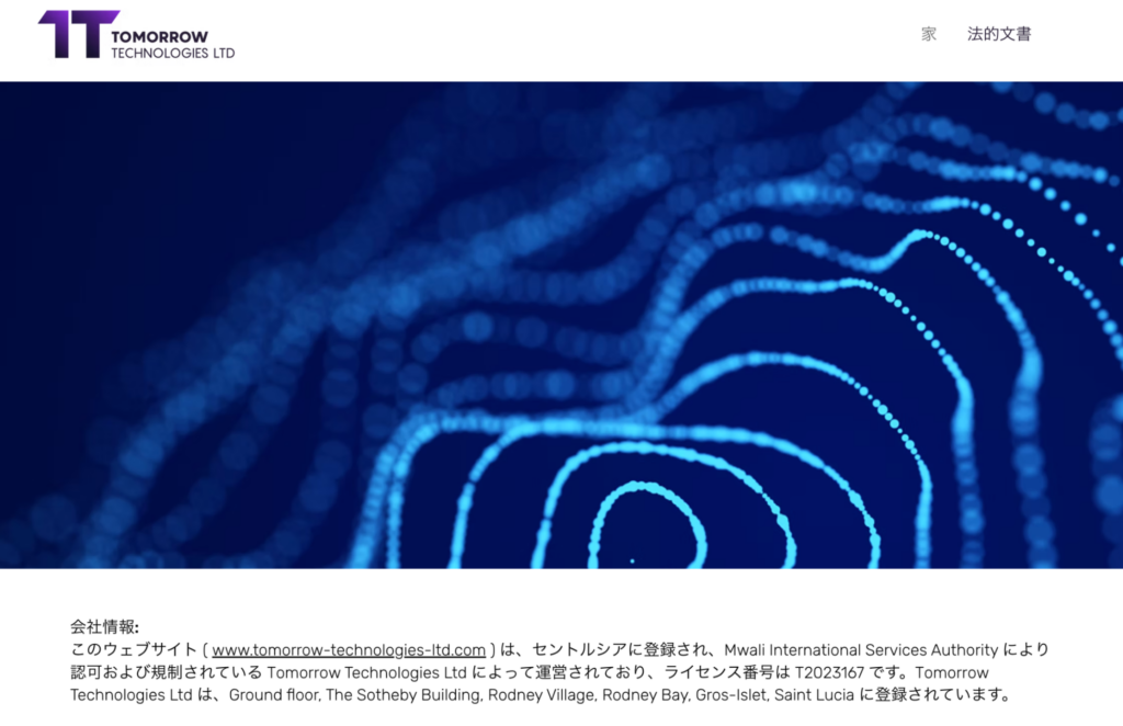 Emarladoと同じ住所の取引所「Tomorrow Technologies Ltd」