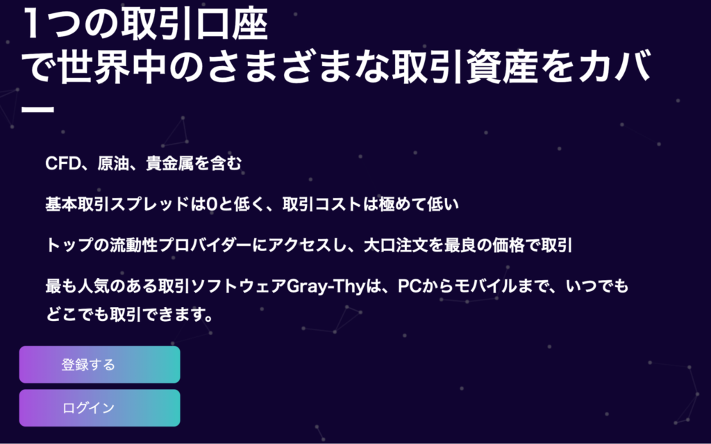 Gray-Thyのファーストビュー