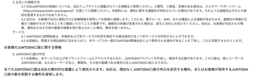 JUNTOSHIの利用規約