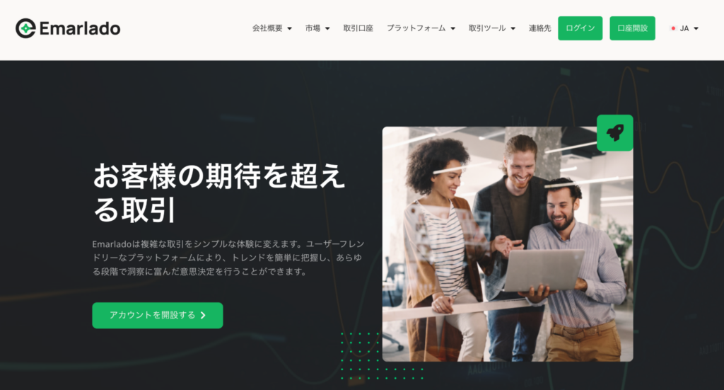 Emarladoのファーストビュー