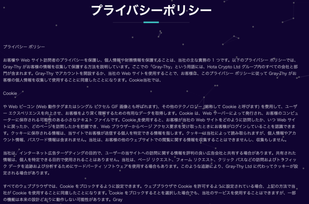 Gray-Thyのプライバシーポリシー