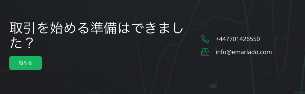 Emarladoの電話番号