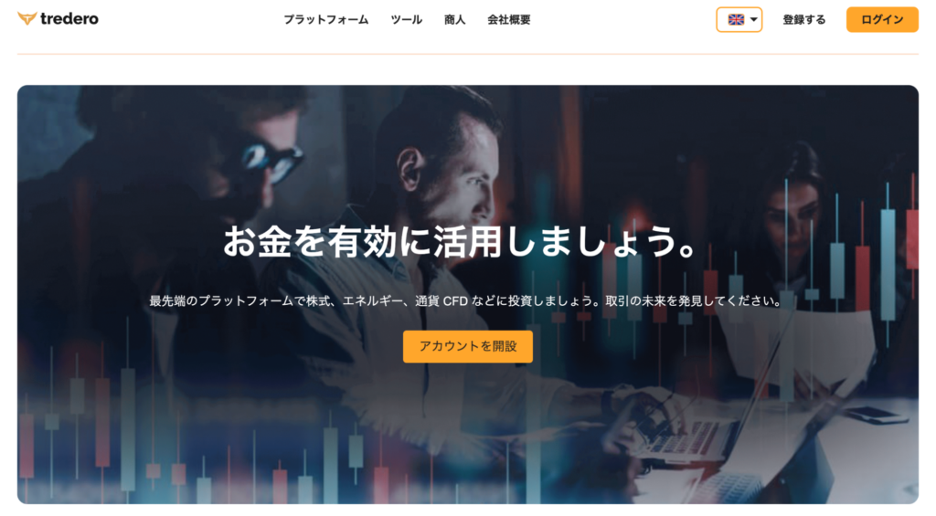 Trederoのファーストビュー
