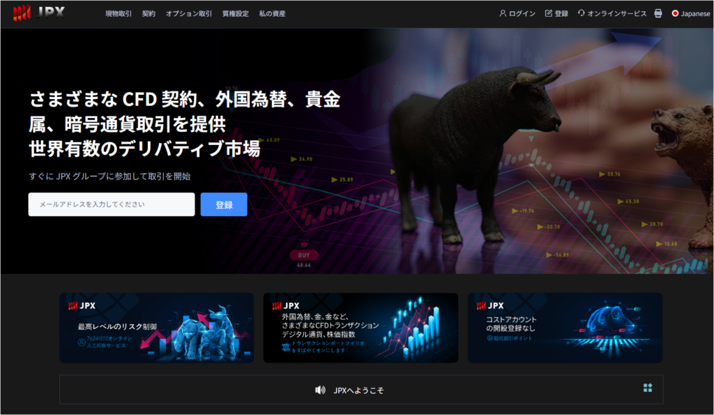 JPXトップ画面
