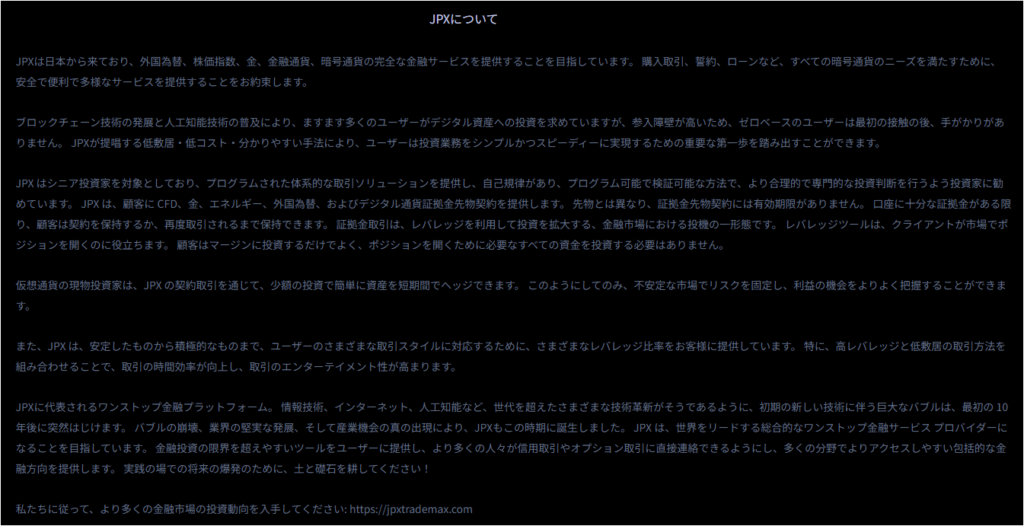 JPXの会社詳細ページ