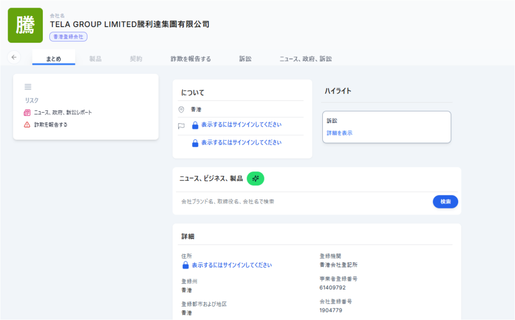 TELAの登記情報