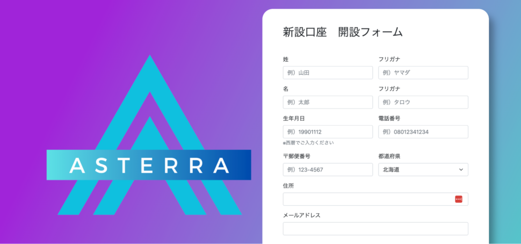 Asterra International Management Ltdのプラットフォームページ