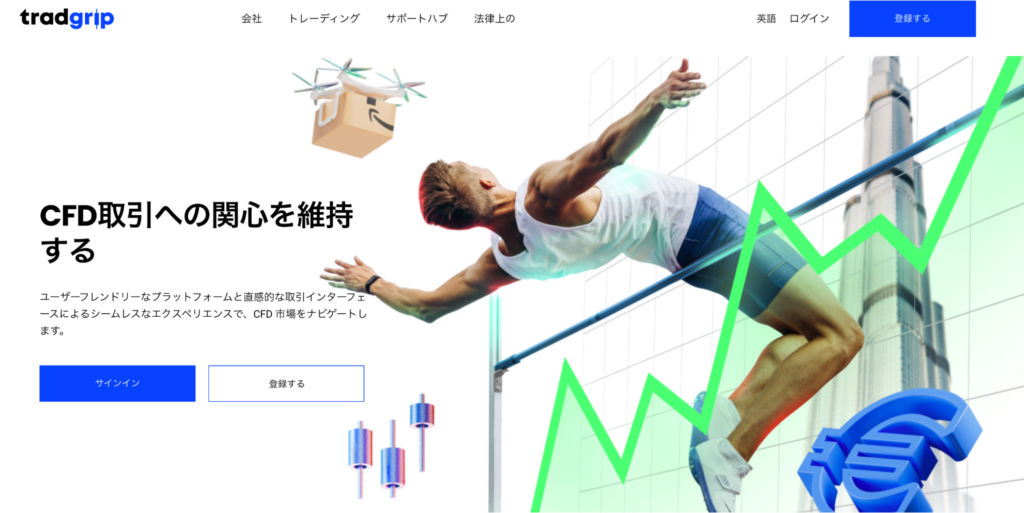 tradgripのファーストビュー