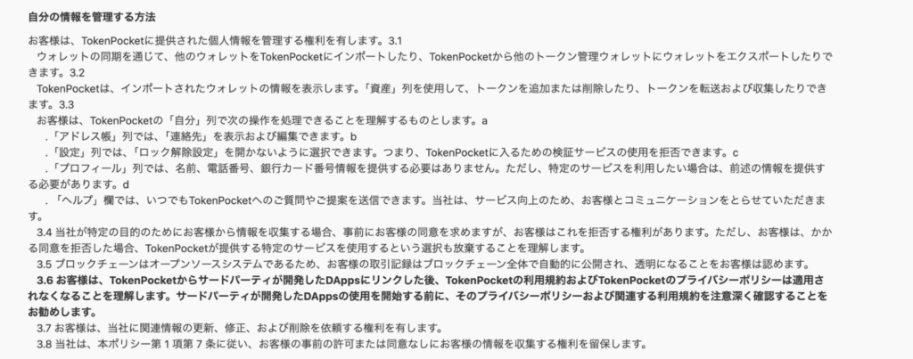 TokenPocketのプライバシーポリシー