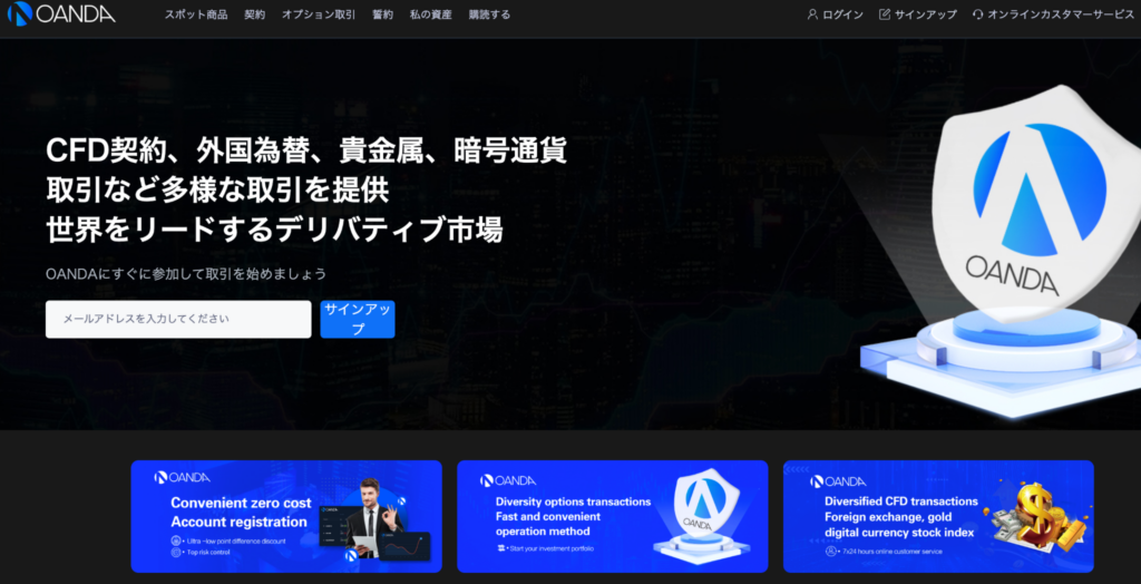 OANDA(onademuex.com)のファーストビュー