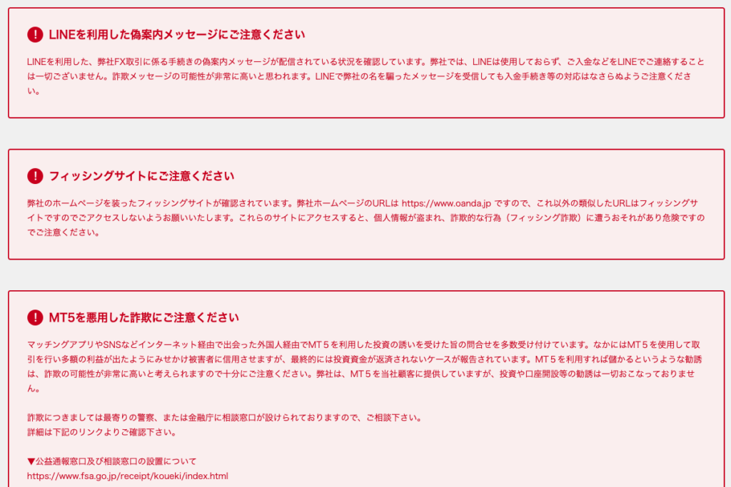 OANDA(onademuex.com)に対する正式な取引所からの注意喚起