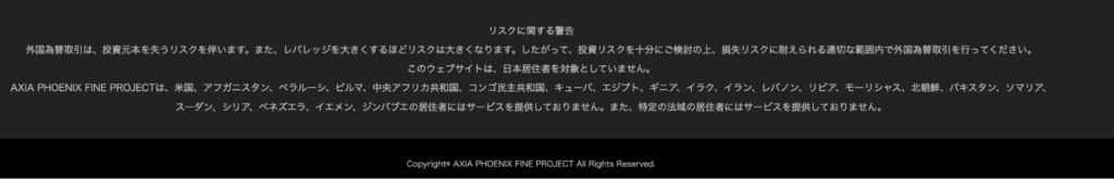 AXIAのリスク警告
