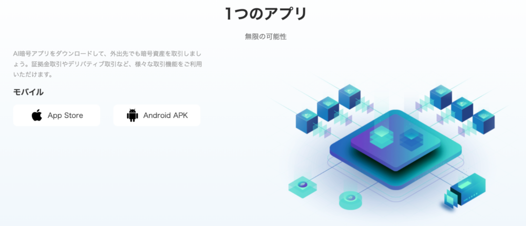 eTocryptoのアプリ