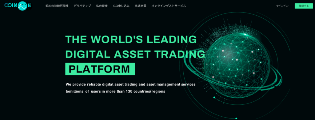 Coinanceのファーストビュー