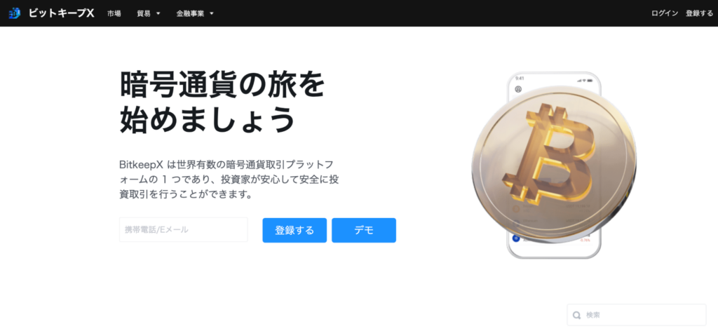 BITKEEPXのファーストビュー