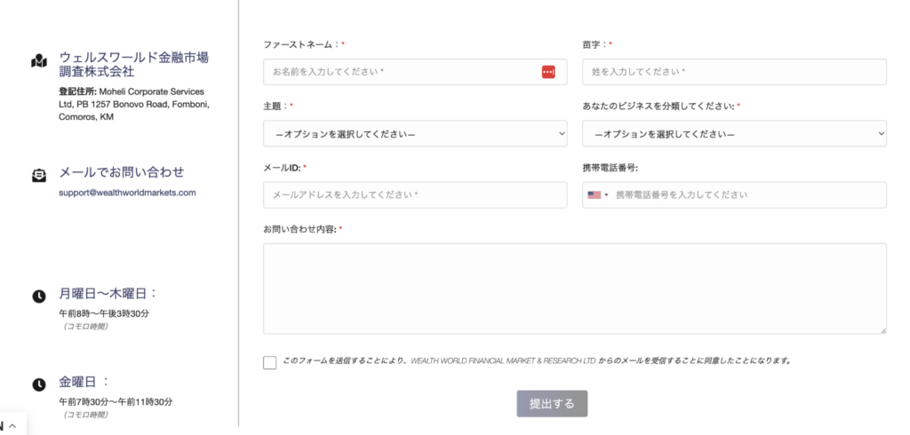 Wealth World Marketsの問い合わせ方法