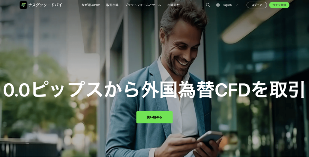 Nasdaq Dubai(nasesdubai.com)のファーストビュー