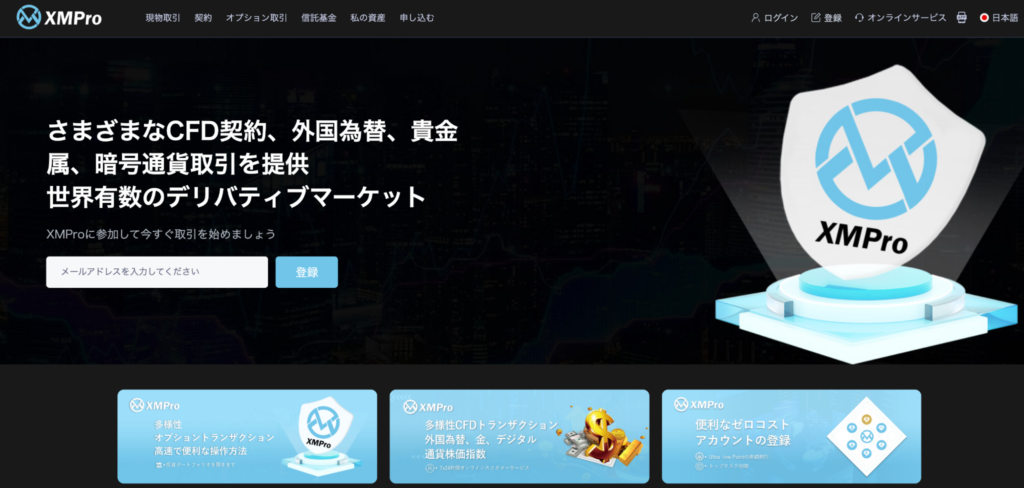XMProのファーストビュー