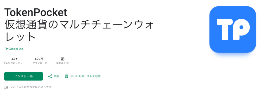 TokenPocketのアプリ画面