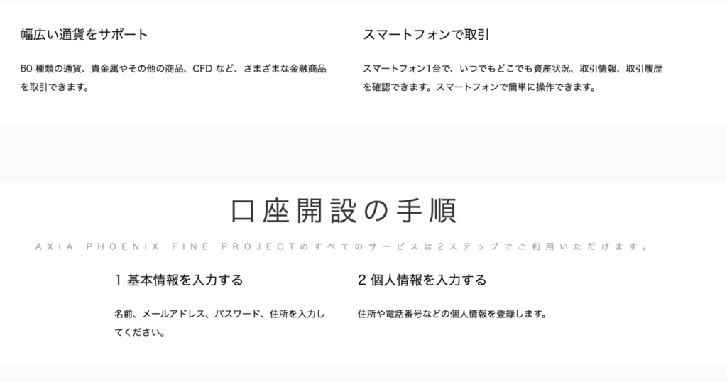 AXIAの公式ページ内容