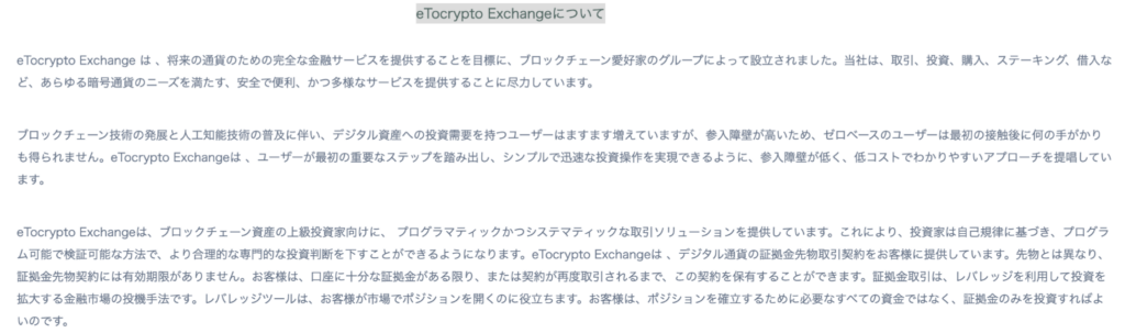 eTocryptoの会社紹介
