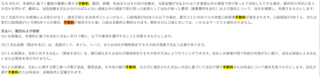 Handelsgatanの手数料
