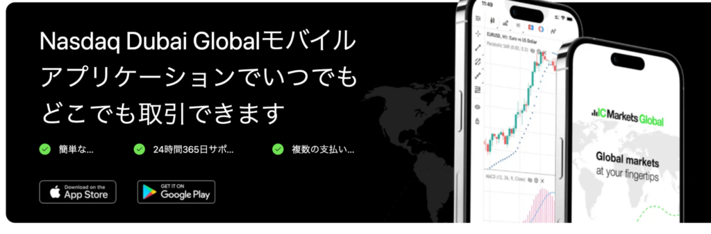 Nasdaq Dubai(nasesdubai.com)のアプリはない