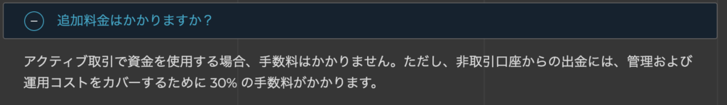 Lucradoの手数料に関する記載