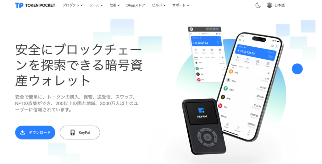 TokenPocketのファーストビュー