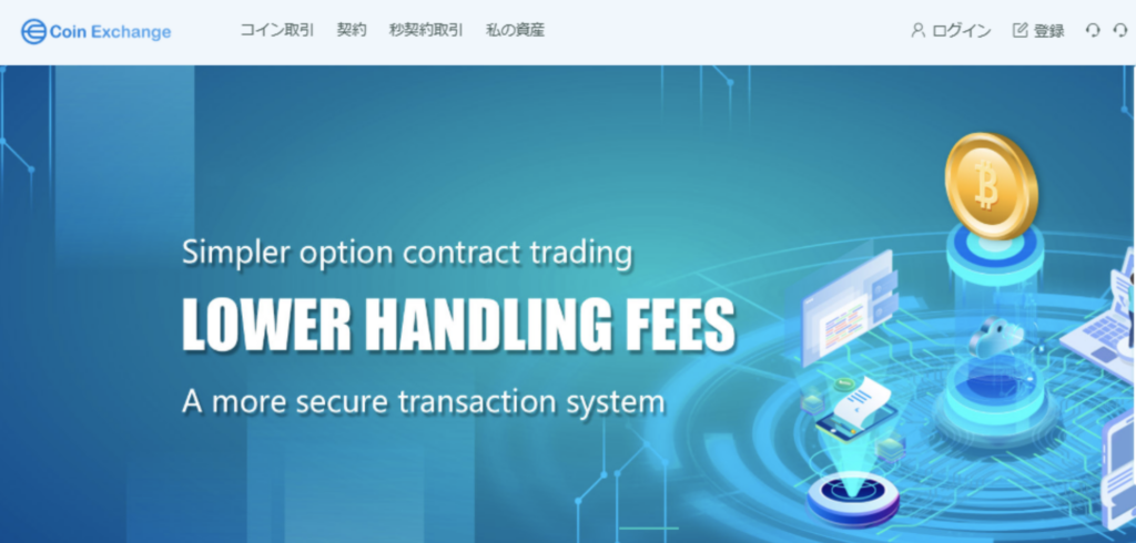 eTocryptoのコピーサイト