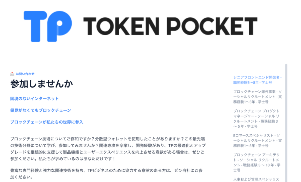 TokenPocketの問い合わせ画面