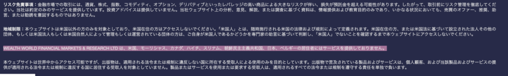 Wealth World Marketsは日本を対象外と記載している